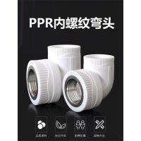 盛京联硕 PPR内螺纹弯头 国标PPR配件PPR内丝弯头 PPR20 螺纹内径(4分) 个