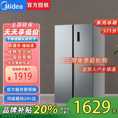 美的(Midea)BCD-571WKPM(E) 钛钢灰-星烁 571升对开门电冰箱 2级能效