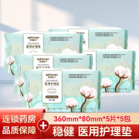 [5袋共25片]稳健医疗医用护理垫HGWJ-III HGWJ-III 360mm*80mm*5片/袋械字号医用级护理垫