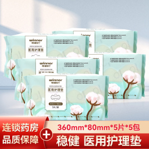[5袋共25片]稳健医疗医用护理垫HGWJ-III HGWJ-III 360mm*80mm*5片/袋械字号医用级护理垫