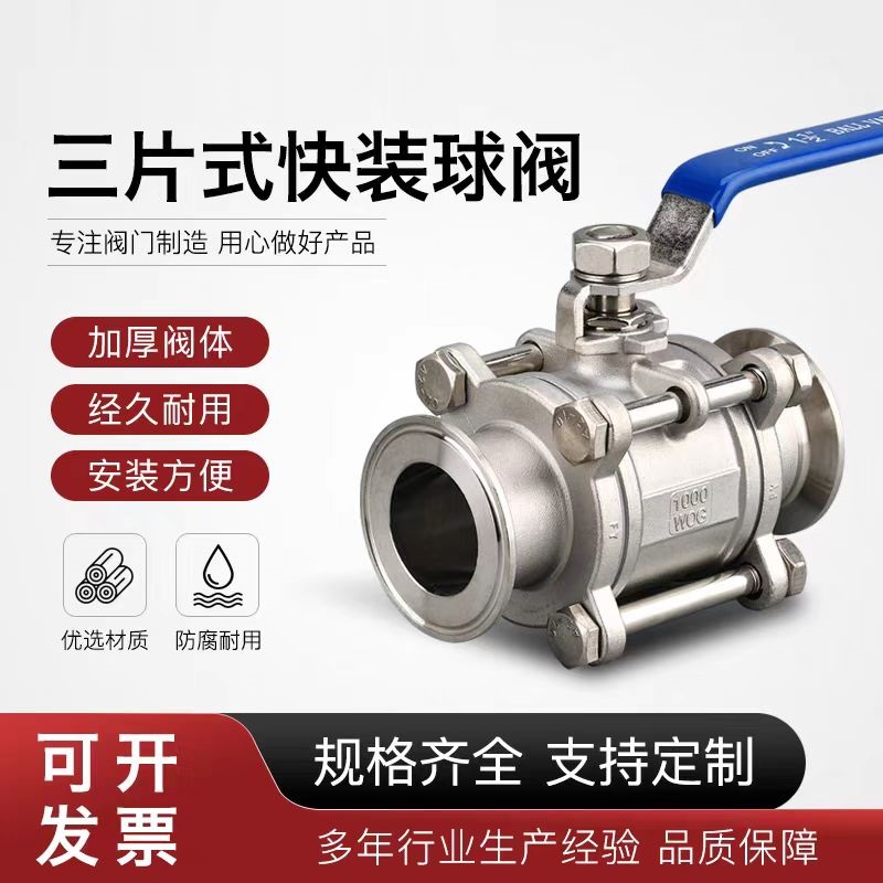 中锦科技 不锈钢三片式快装球阀DN100卡盘119[304材质] 个