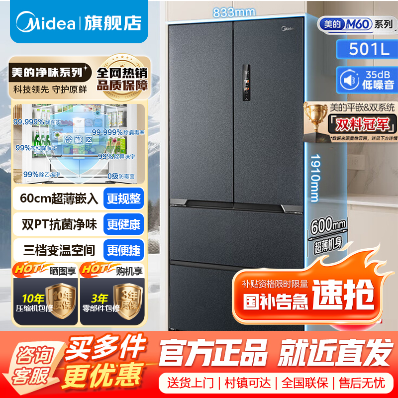 [官方正品]美的501升法式多门四开门电冰箱超薄零嵌入式变频家用双系统双循环风冷无霜 MR-526WUFPZE