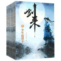 [N]剑来(第1辑共7册)-9787533960582