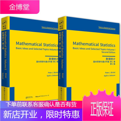 2册数理统计基本思想与重点专题第1卷第2版+第2卷大数据理论学习与实践用书数学知识普及书籍