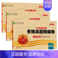 3本★真题卷[语数英] 小学升初中 [正版]2024新版小升初真题卷语文数学英语小学六年级上下册系统总复习真题卷分类精编