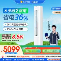 [莎莎同款]纯铜管海尔净省电3匹 变频新1级能效 强冷强热 家用空调柜机KFR-72LW/E1-1国家补贴以旧换新