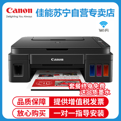 佳能(Canon)G3810彩色喷墨墨仓式连供无线照片相片打印机家用办公试卷文档一体机 替代G3800 4810 套餐二