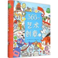 正版新书]365艺术创意(英)菲欧娜·伟特 著;郑勤砚,张洋 译97875