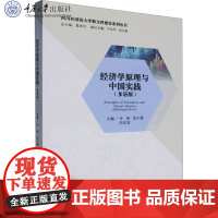 正版新书 经济学原理与中国实践(多语版) 重庆大学出版社 9787568940757
