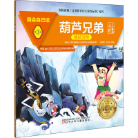音像我会自己读 第3级 葫芦兄弟 除妖灭怪作者