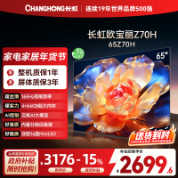 长虹欧宝丽65Z70H 内置分舱回音壁电视 双驱16晶MiniLED 云帆AI影像4K超高清平板液晶电视政府补贴