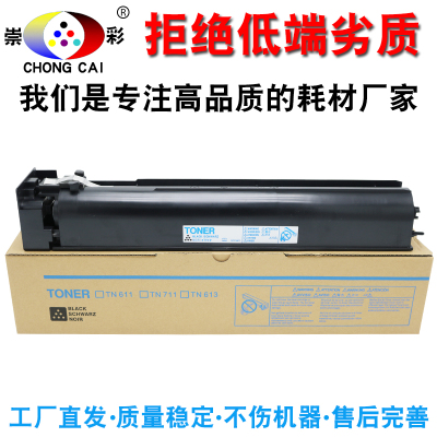 崇彩适用柯美柯尼卡美能达Bizhub552652754e654e碳粉TN618粉盒墨粉黑粉复印机碳粉