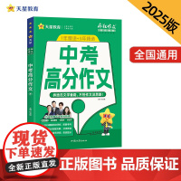 疯狂作文超级教练系列中考高分作文(年刊)中考2025年新版天星教育