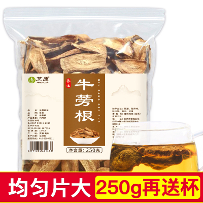 买就送杯-牛蒡根茶黄金牛蒡茶精选大片牛旁茶牛滂牛膀根牛榜茶搭菊花决明子茶茗愿茶叶250克/袋