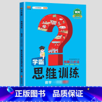 数学思维训练 四年级下 [正版]口算题卡笔算竖式脱式计算应用题天天练小学数学一年级二年级三四五六年级上册下册练习簿纸每天