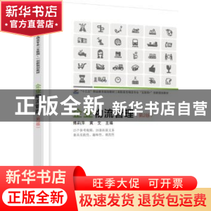 正版 企业物流管理 傅莉萍,黄文主编 北京大学出版社 9787301285