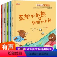 中国获奖名家绘本(全8册) [正版]中国当代获奖儿童绘本3-6岁0到2-4-5岁幼儿书籍幼儿园阅读老师中班大班宝宝经典童