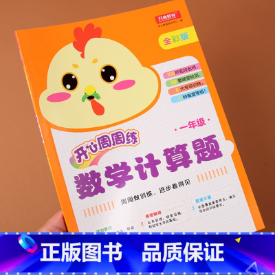 [正版]开心周周练数学计算题一年级上下册10/20/100以内加减法口算题卡天天练强化训练题找规律应用题数学思维训练人