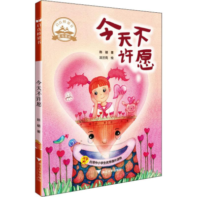 醉染图书今天不许愿9787308192064