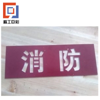 精工巨彩 双色板雕刻 SB-01