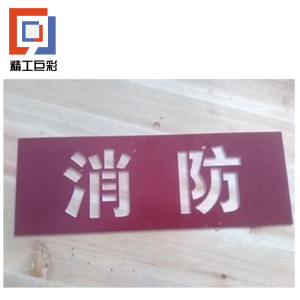 精工巨彩 双色板雕刻 SB-01