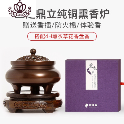 封后大号纯铜香炉家用室内仿古盘香檀香炉茶道熏香炉香薰炉摆件三足如意纹香薰炉+黑梓木底座+4H薰衣草花香盘香