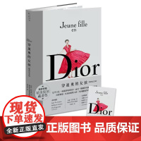 [港台原版] Dior:穿迪奥的女孩[纪念版]随书赠精美复刻藏书票! 安妮.葛琴歌 积木文化