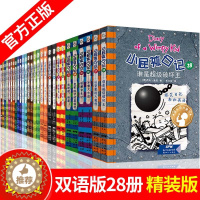 [醉染正版]小屁孩日记中英双语版全套28册儿童图书故事书小学生二三二四五六年级双语读物启蒙英语小学生课外阅读书籍