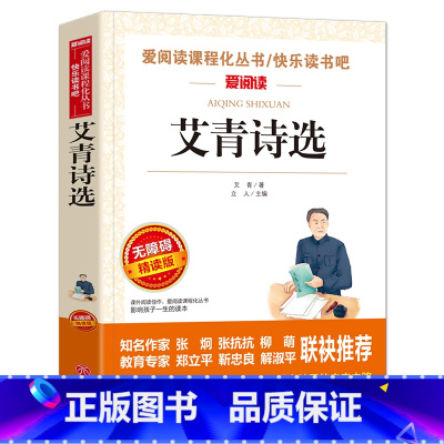 艾青诗选 [正版]猫老舍经典作品全集 小学生课外阅读书籍10-12-15岁四五六国一课外书必读老师儿童读物经典书目散文精