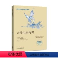 [正版]外研社图书大美生命传奇 科学美国人系列