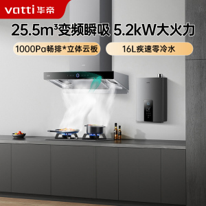 华帝(vatti)25.5m³大吸力变频烟灶燃热套餐欧式三腔天然气抽油烟机5.2kW灶具S12+75B+12253-16