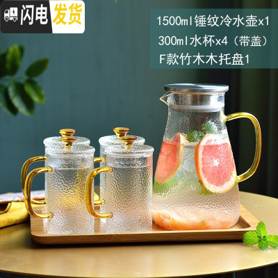 三维工匠冷水壶玻璃可高温凉水壶水杯带盖玻璃水壶耐热防爆家用大 1500锤纹壶+300锤纹杯4+F款托盘(带盖子)