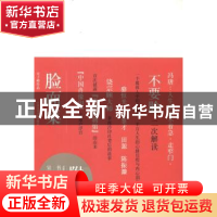 正版 脸面集 章子峰著 中国美术学院出版社 9787550304260 书籍