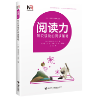 音像阅读力:知识读物的阅读策略(加)阿德丽安·吉尔著