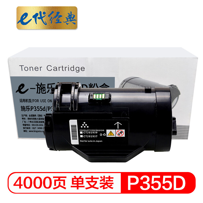 e代经典 施乐P355D粉盒 适用富士施乐P355D P355db P355DF M355DF P368d 带芯片,装机