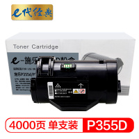 e代经典 施乐P355D粉盒 适用富士施乐P355D P355db P355DF M355DF P368d 带芯片,装机