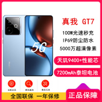 [全新]真我GT7 石墨烯·冰 16GB+512GB 天玑9400+性能芯 144Hz刷新大屏 100W快充 7200mAh大电池 旗舰智能手机