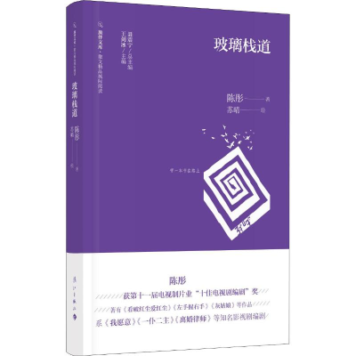 [M]玻璃栈道-9787540784881