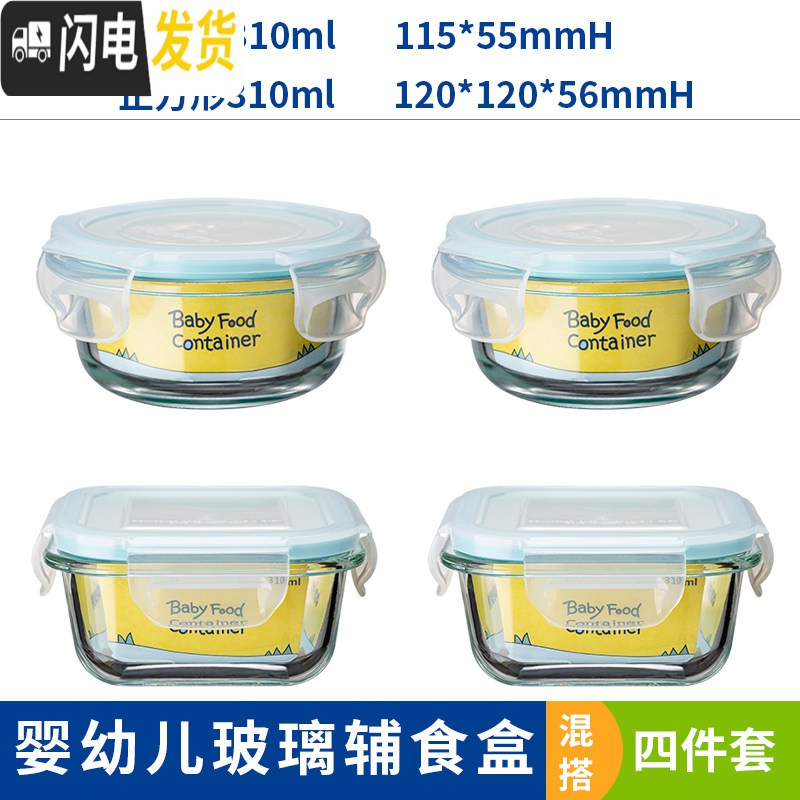 三维工匠辅食储存盒婴幼儿玻璃小号可蒸煮饭盒防漏冷冻保鲜盒留样盒 圆形220X2+正方形310X2(四件套)