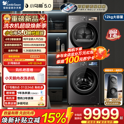 小天鹅(LittleSwan)小乌梅5.0跨代机皇 滚筒洗衣机全自动10KG纯平全嵌 TG10K60+TH10K60