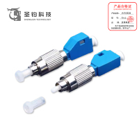 圣钧科技 SHENGJUN TECHNOLOGY 光纤适配器 FC-LC+个