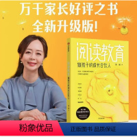 [正版]新书 阅读教育:做孩子的成长合伙人阅读陪伴孩子的经历 陪孩子终身成长 温柔的教养 陪伴孩子的小学六年育儿书籍父
