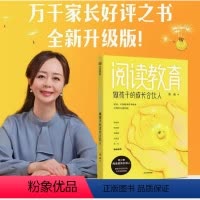 [正版]新书 阅读教育:做孩子的成长合伙人阅读陪伴孩子的经历 陪孩子终身成长 温柔的教养 陪伴孩子的小学六年育儿书籍父