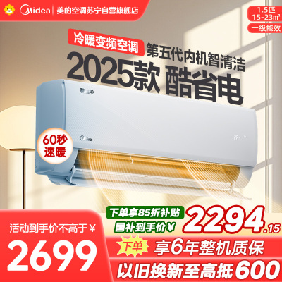 美的空调挂机1.5匹酷省电2025版 新一级能效变频冷暖省电壁挂式卧室国家补贴20% KFR-35GW/N8KS1-1Q