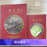 周锦伦2025乙巳年瑞吉堂天文地理经纬通书 2025乙巳年瑞吉堂