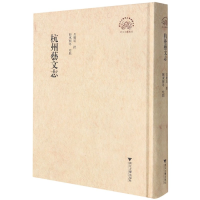 音像杭州艺文志(精)/浙江文献集成陈东辉 著