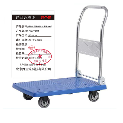 好企来 手推车 蓝色 刹车轮 承重400斤 BY—0210 72CM*48CM