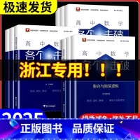 各个突破17[数列求和] [正版]2025新版高中数学各个击破浙大数学优辅高考数学专项高中数学小题狂做辅导书高中数学基础