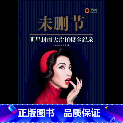 [正版]博闻未删节--明星封面大片拍摄全记录