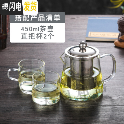 三维工匠防爆裂耐热玻璃不锈钢过滤花茶壶功夫红茶泡茶杯 450+把杯*2个